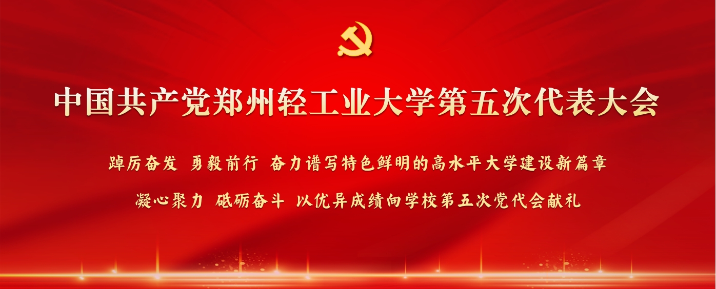 中国共产党威澳门尼斯人2325cc(国际)网站第五次...
